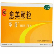 愈美颗粒(华芬) 